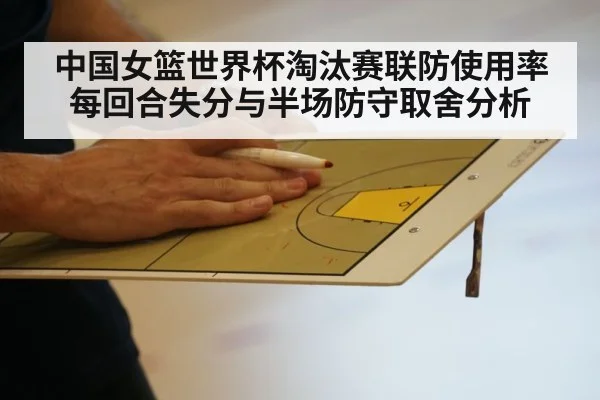 basketball coach tactics board